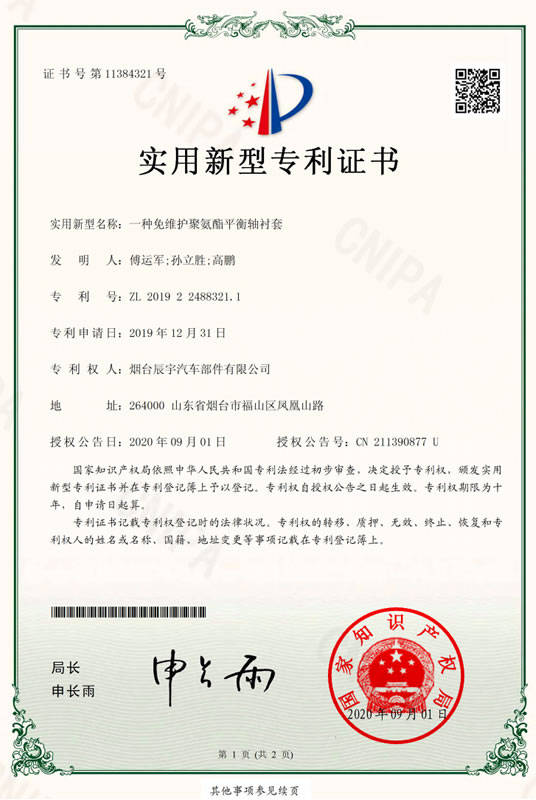 一種免維護(hù)聚氨酯平衡軸襯