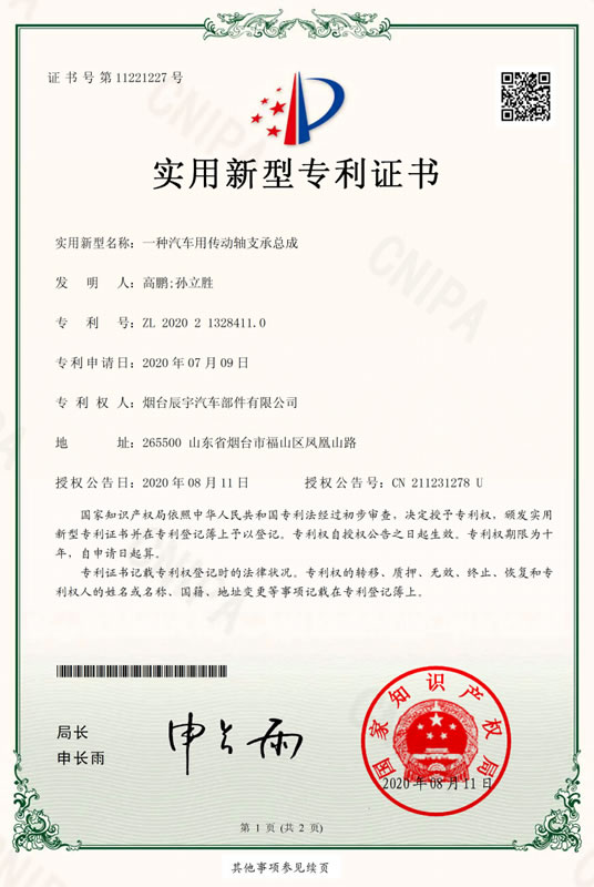 一種汽車用傳動(dòng)軸支承總成