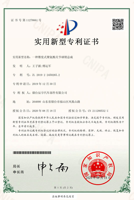 一種錐度式聚氨酯關(guān)節(jié)球銷總成